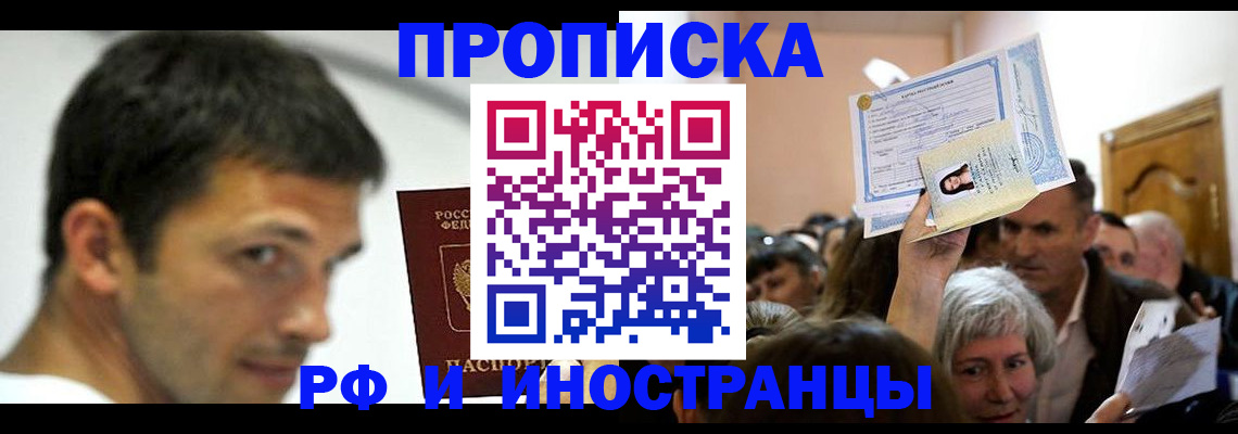 прописка для работы в Тамбове